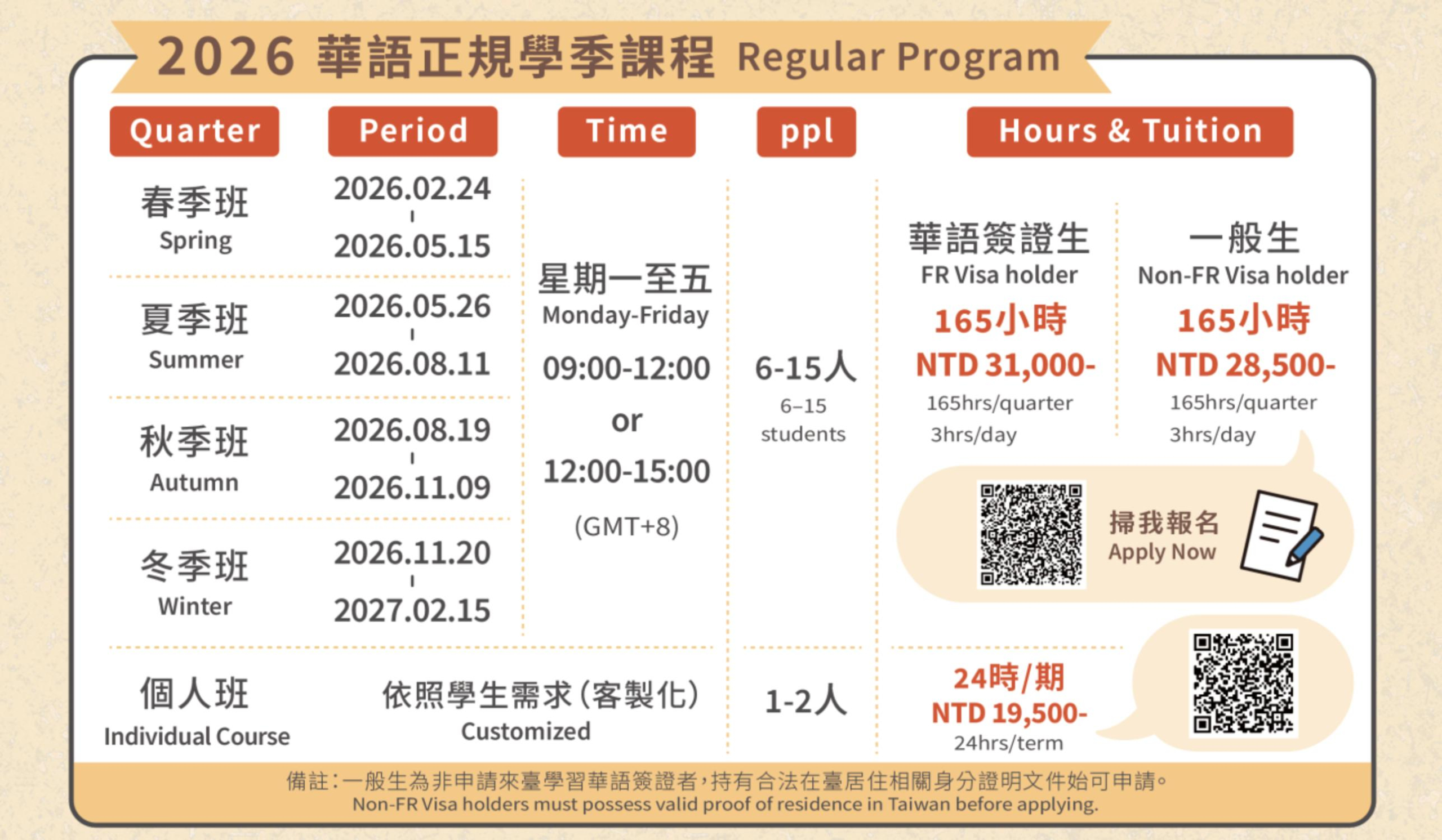 2026正規班課程表