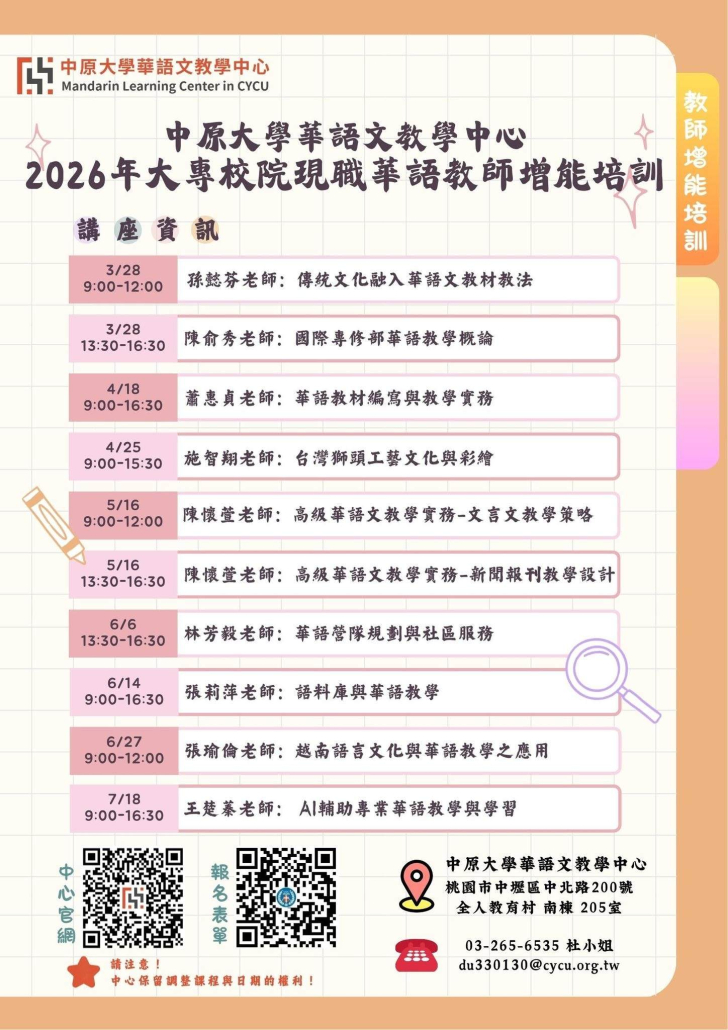 115師資增能 課程資訊