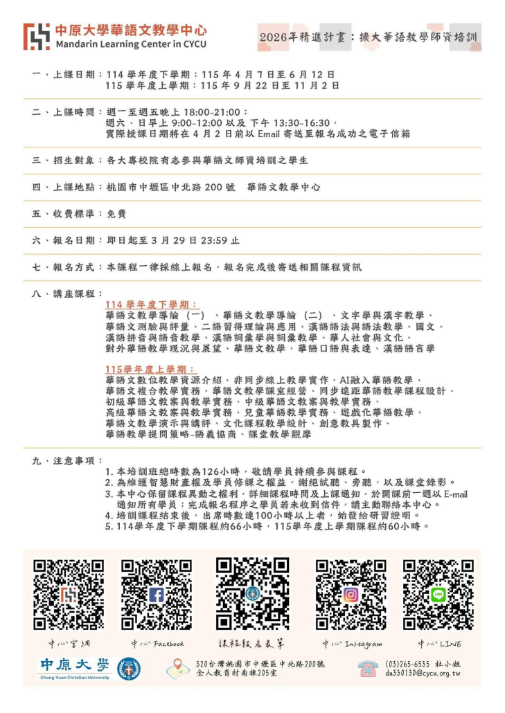 115擴大師資培訓 課程資訊